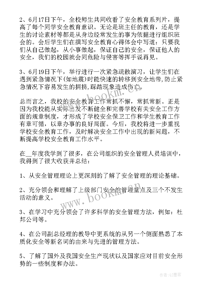 2023年安全教育课总结 安全教育课程总结(优质6篇)