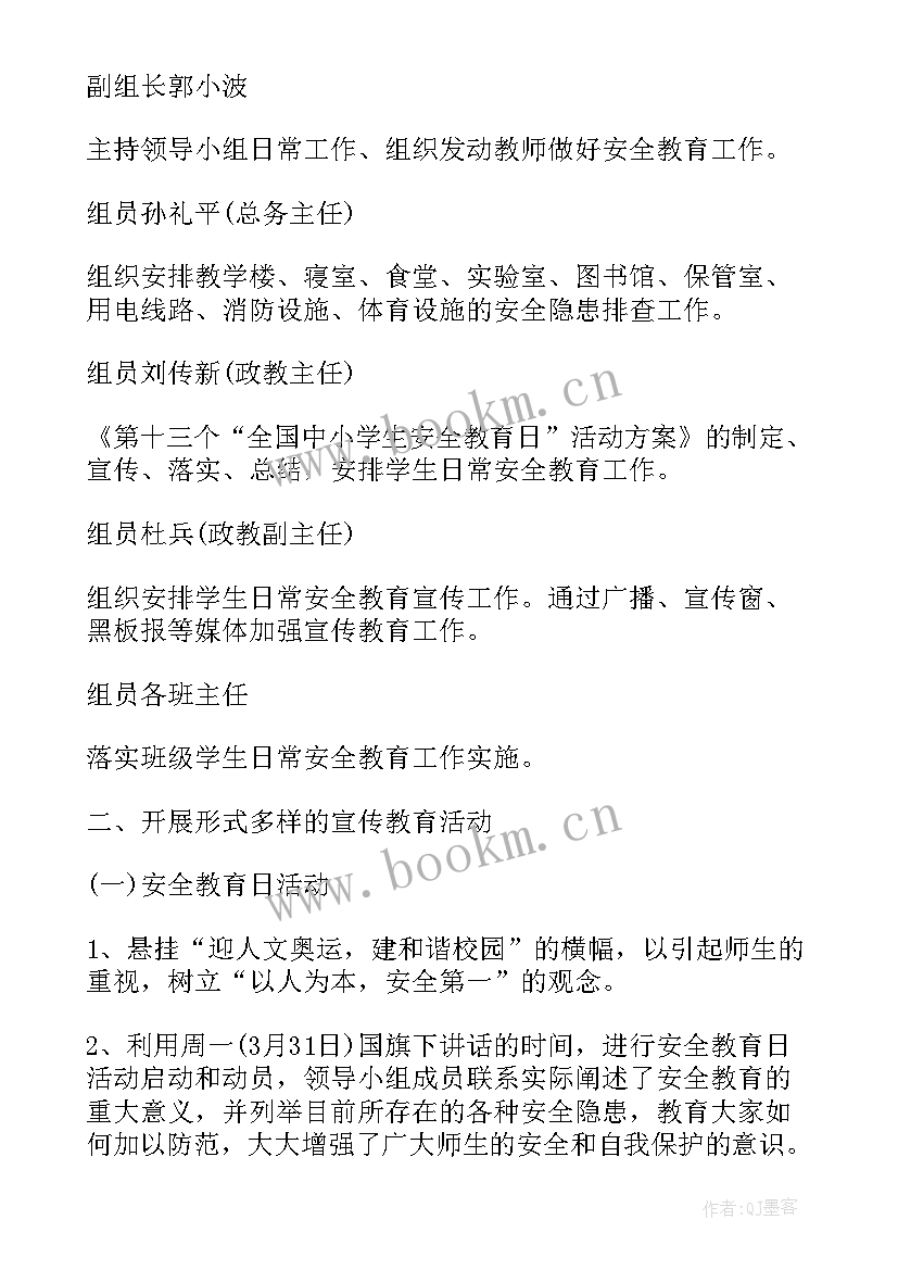 2023年安全教育课总结 安全教育课程总结(优质6篇)