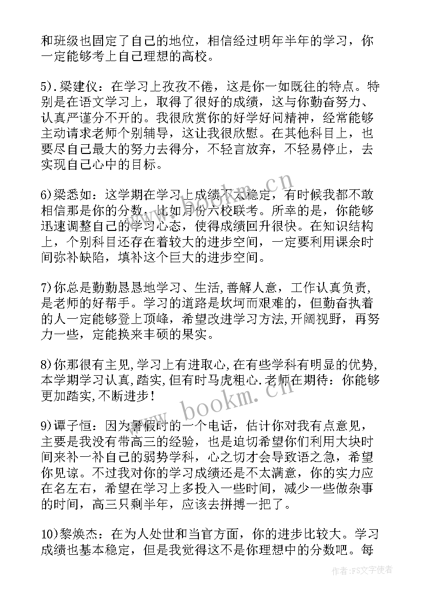 最新高三学生教师评语新浪博客文章 高三学生期末教师评语(精选5篇)