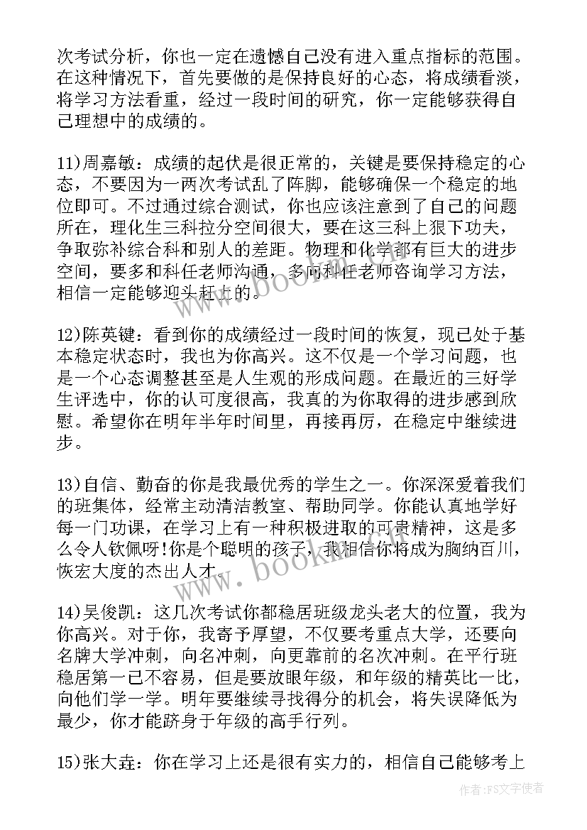 最新高三学生教师评语新浪博客文章 高三学生期末教师评语(精选5篇)