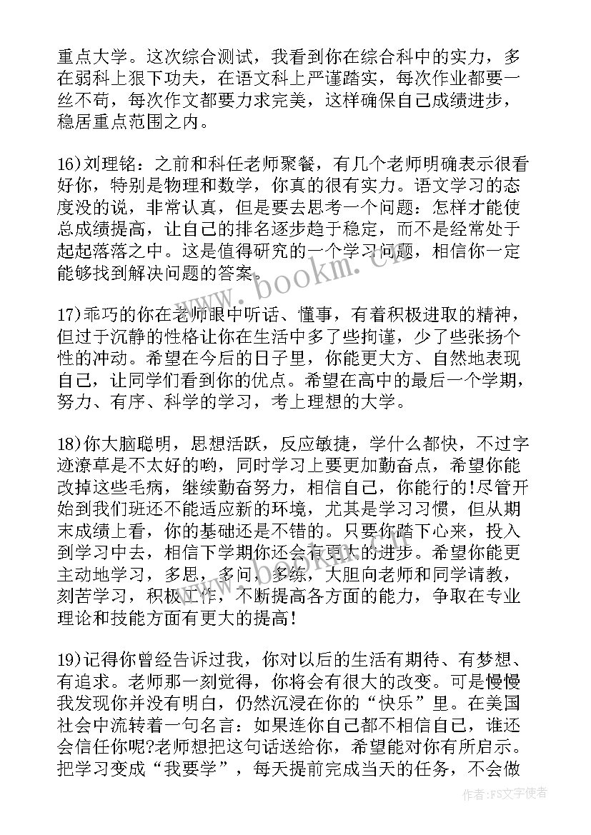 最新高三学生教师评语新浪博客文章 高三学生期末教师评语(精选5篇)