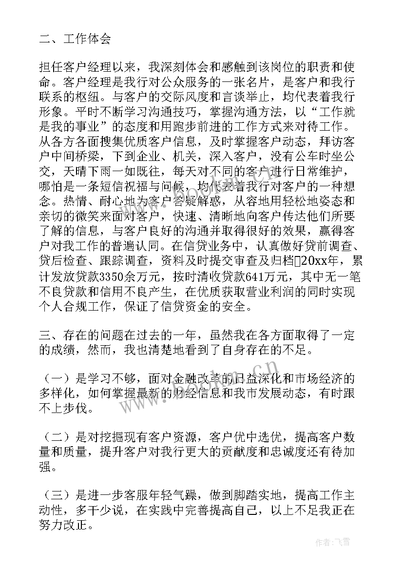 银行网点运营主管先进事迹材料(实用5篇)