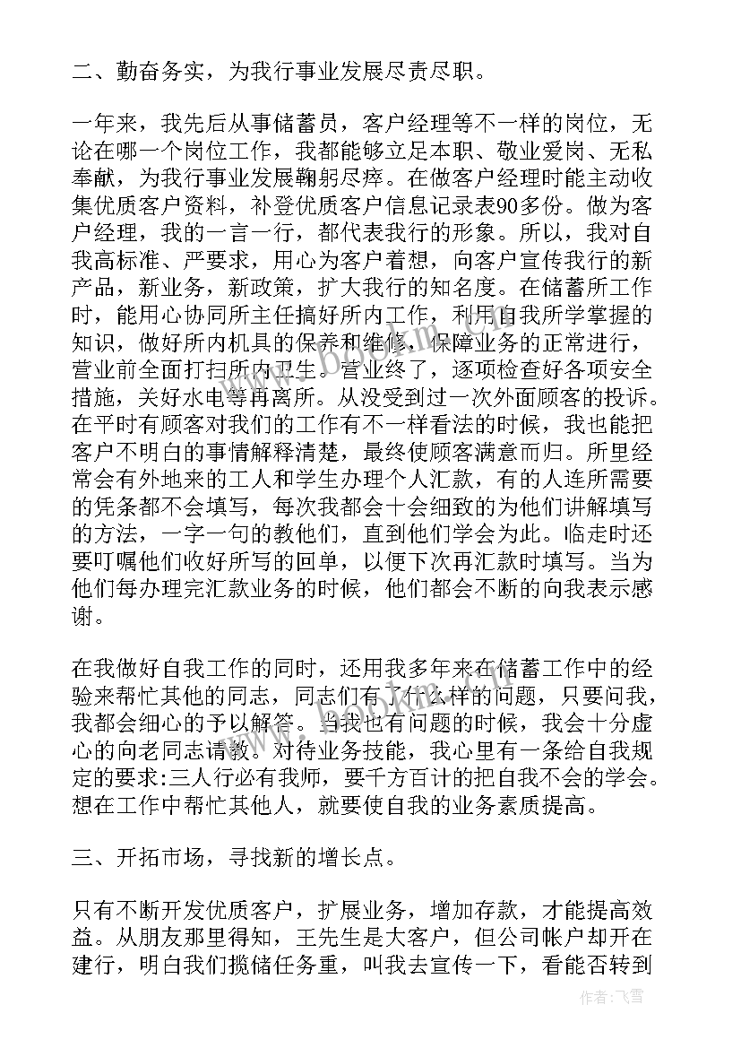 银行网点运营主管先进事迹材料(实用5篇)