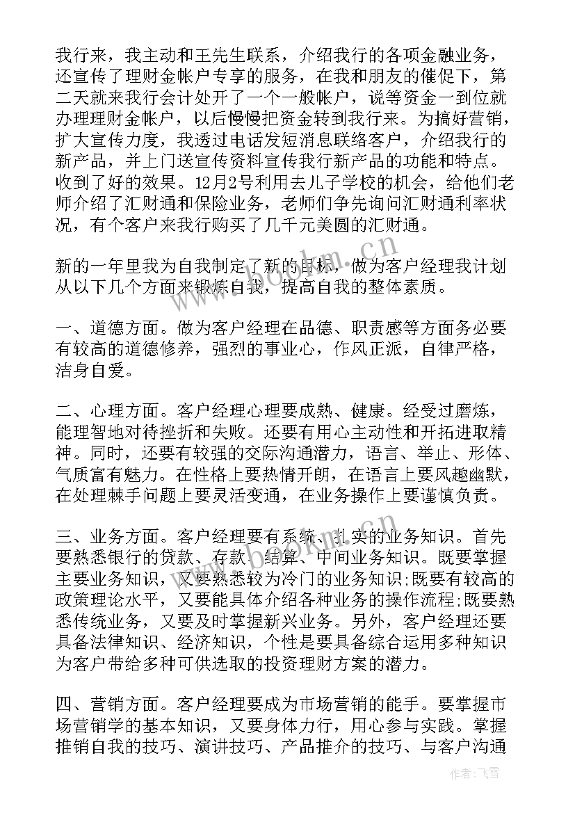 银行网点运营主管先进事迹材料(实用5篇)