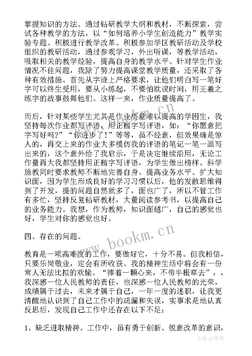 最新二年级组长自我评价 小学语文老师二年级述职报告(精选6篇)