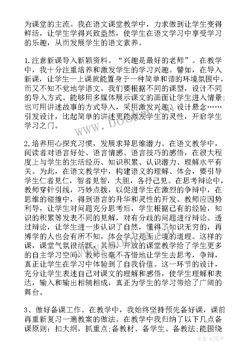 最新二年级组长自我评价 小学语文老师二年级述职报告(精选6篇)