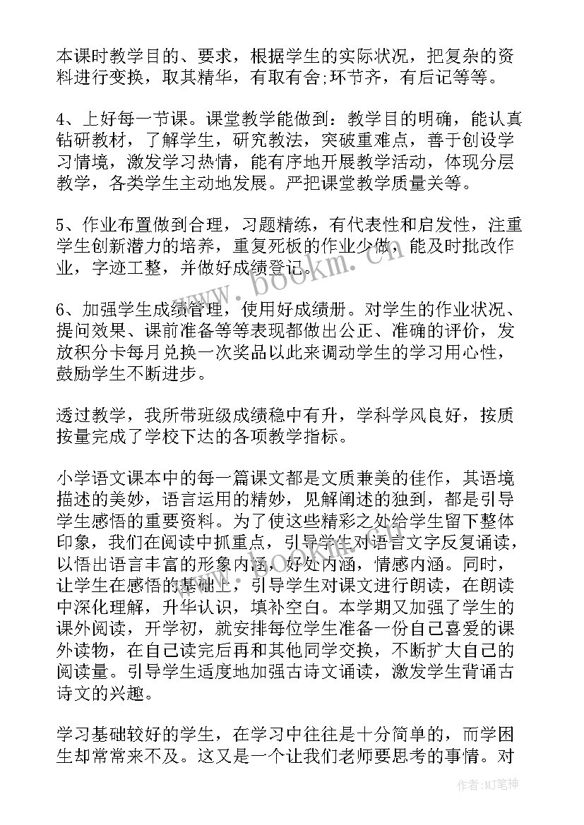 最新二年级组长自我评价 小学语文老师二年级述职报告(精选6篇)