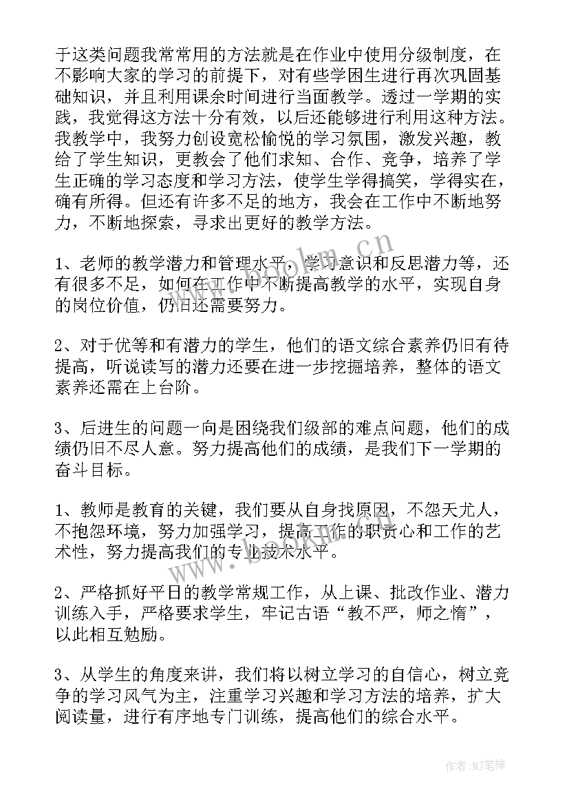 最新二年级组长自我评价 小学语文老师二年级述职报告(精选6篇)