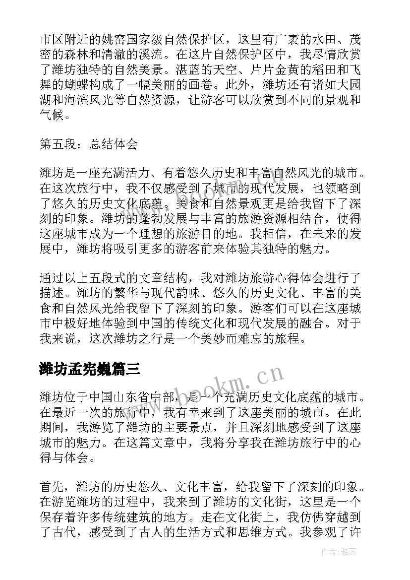 最新潍坊孟宪巍 潍坊抗疫心得体会(通用8篇)