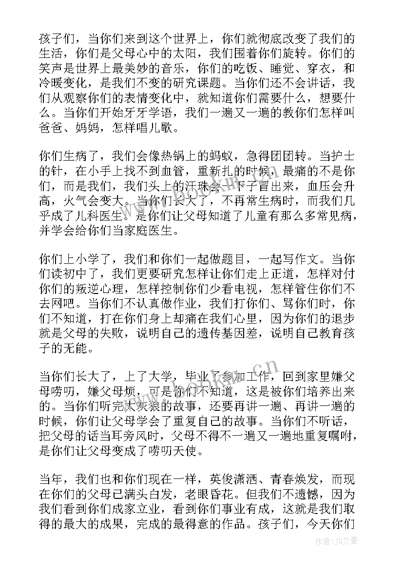 最新儿子婚礼父亲讲话简单大气版 儿子新婚父亲婚礼上讲话稿(大全9篇)