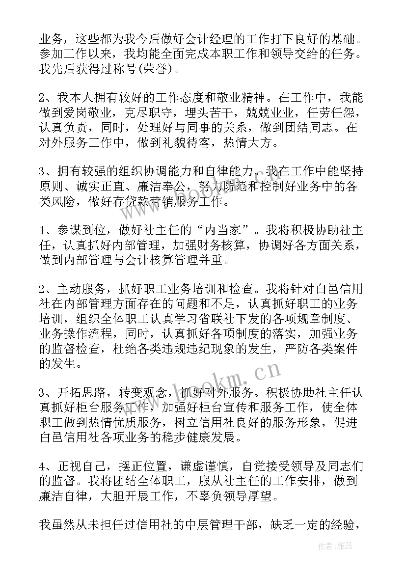 最新财务竞聘演讲稿(汇总6篇)