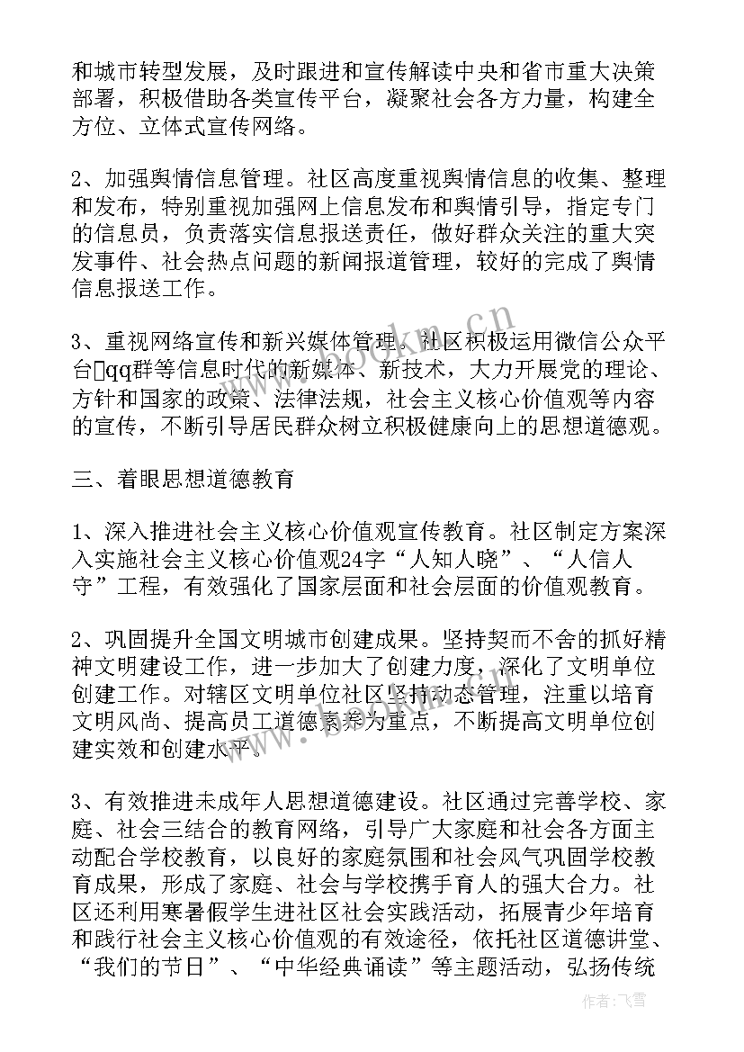 最新社区扫黄打非会议总结记录内容 社区工作总结会议记录(模板5篇)