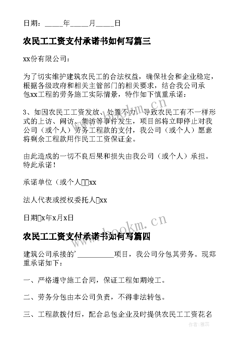 农民工工资支付承诺书如何写(优秀5篇)