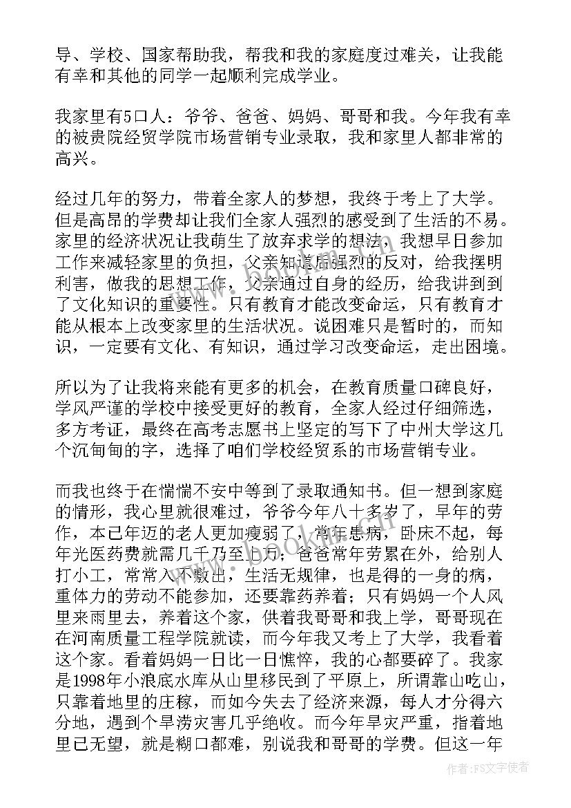 2023年困难户申请补助申请书(优秀10篇)