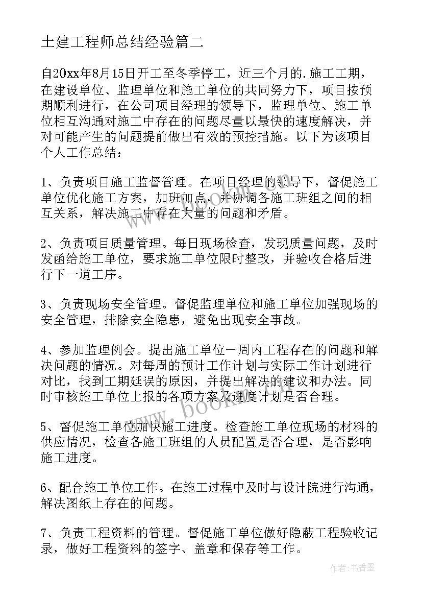 土建工程师总结经验(大全10篇)