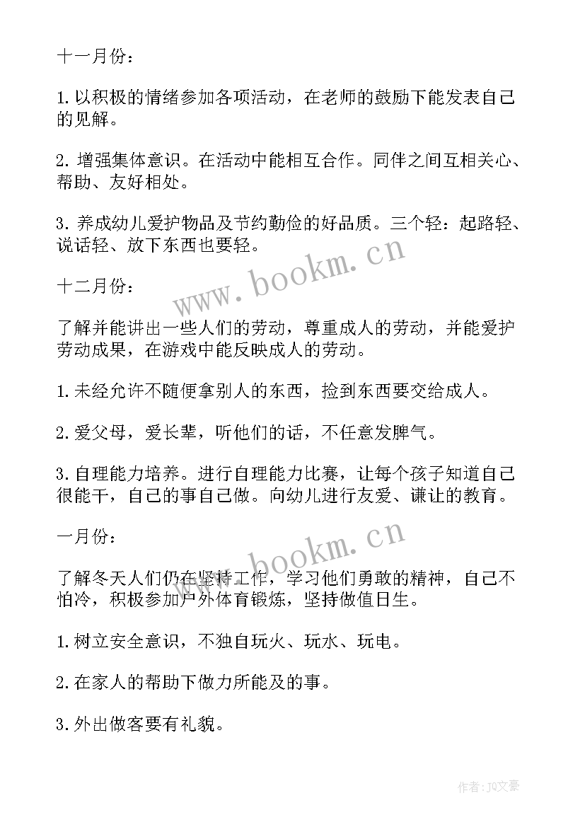 最新幼儿园教师师德计划(精选10篇)