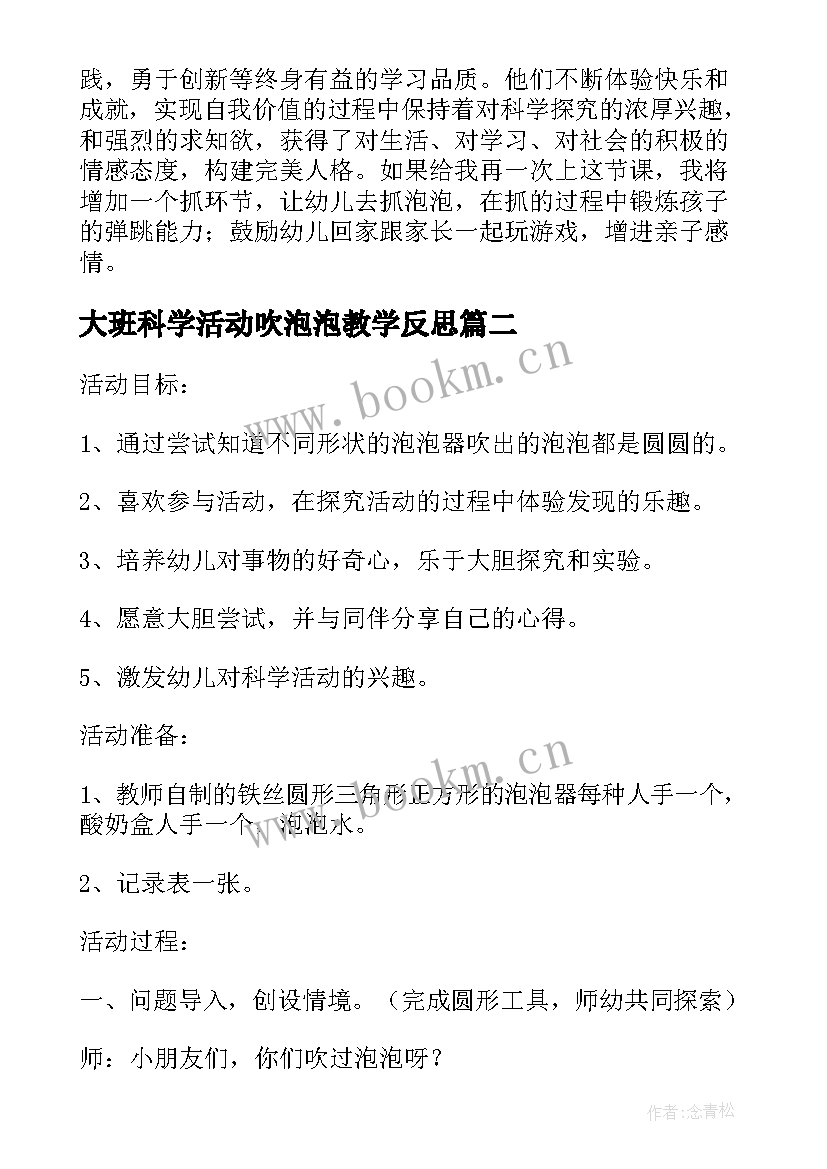 大班科学活动吹泡泡教学反思 科学活动吹泡泡活动反思(实用5篇)