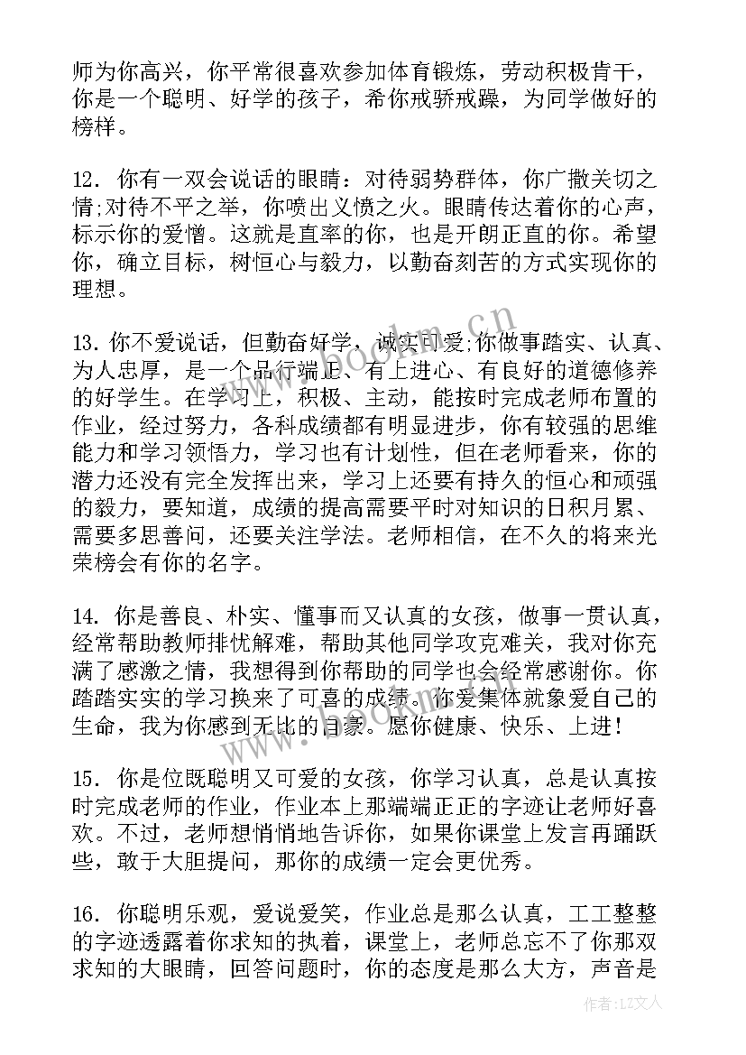 教师评价学生评语 小学生体育教师评语小学生教师评价评语(优质5篇)