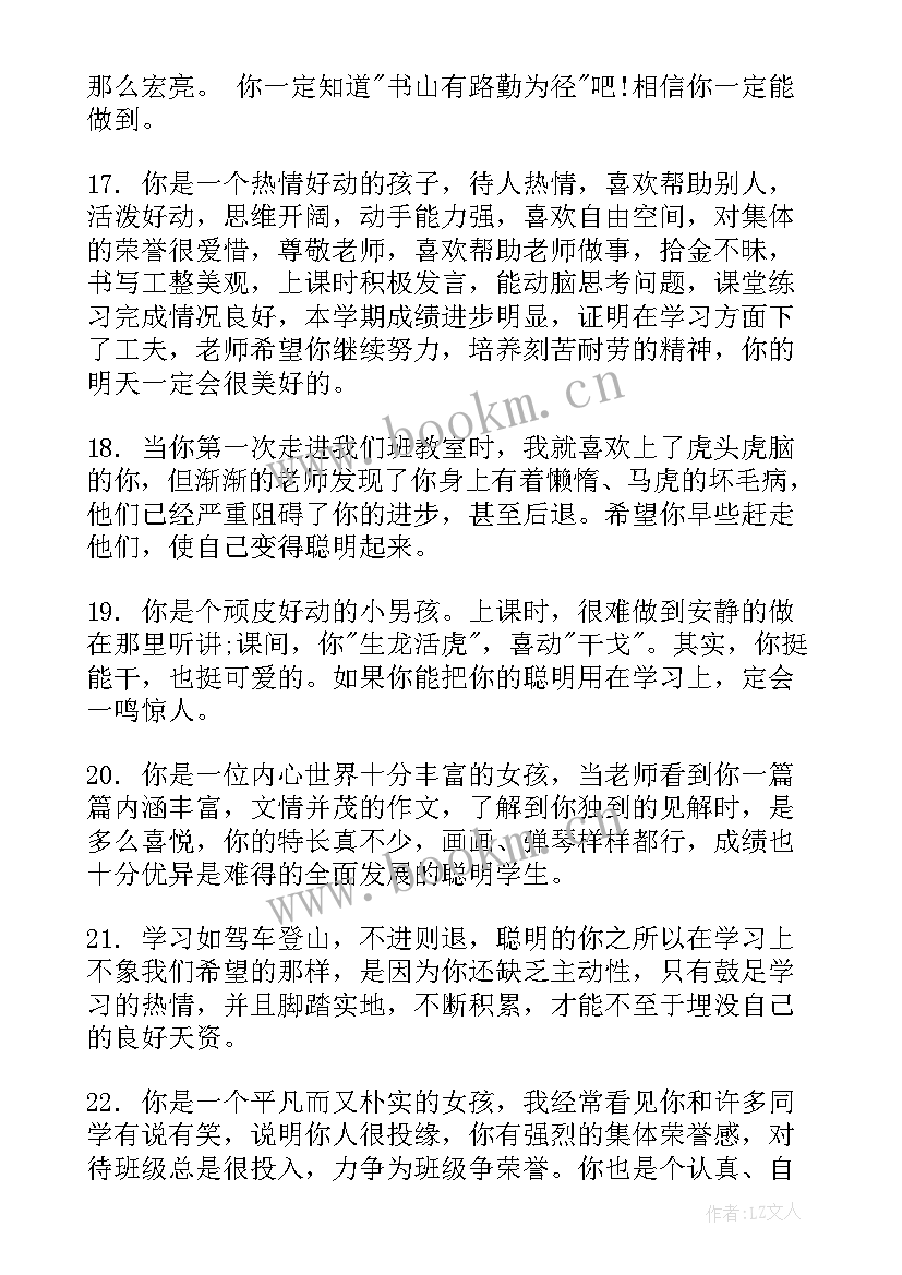 教师评价学生评语 小学生体育教师评语小学生教师评价评语(优质5篇)