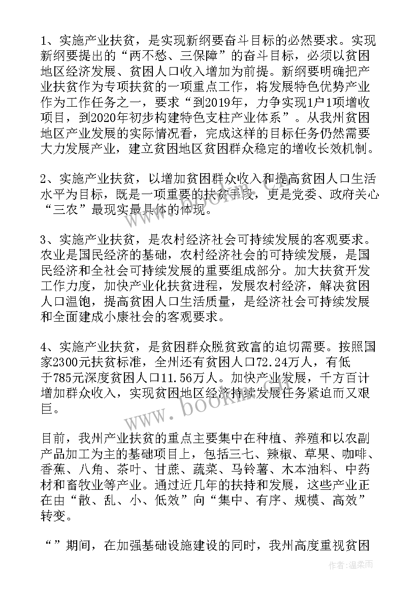 最新精准扶贫调研报告(优秀9篇)