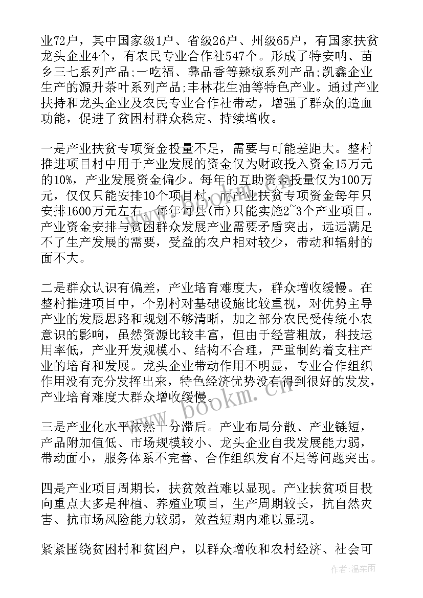 最新精准扶贫调研报告(优秀9篇)