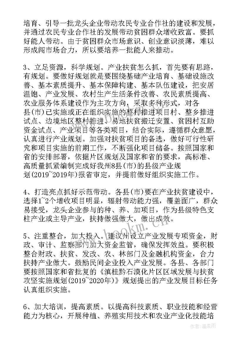 最新精准扶贫调研报告(优秀9篇)