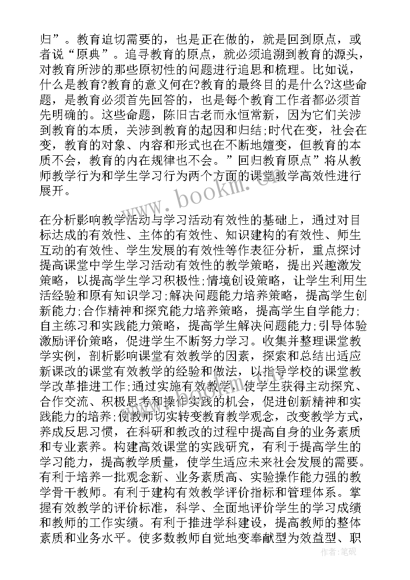 最新高效课堂培训讲座 高效课堂培训的心得体会(大全8篇)