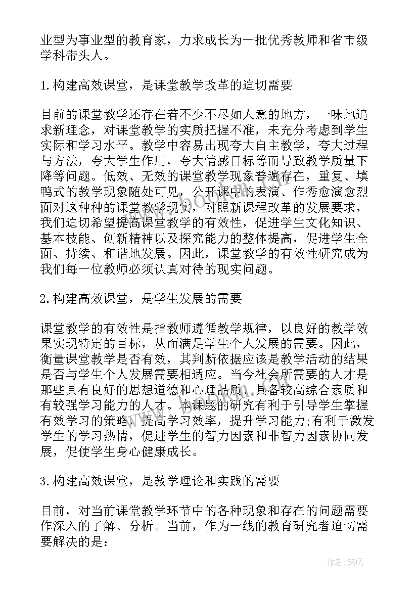 最新高效课堂培训讲座 高效课堂培训的心得体会(大全8篇)