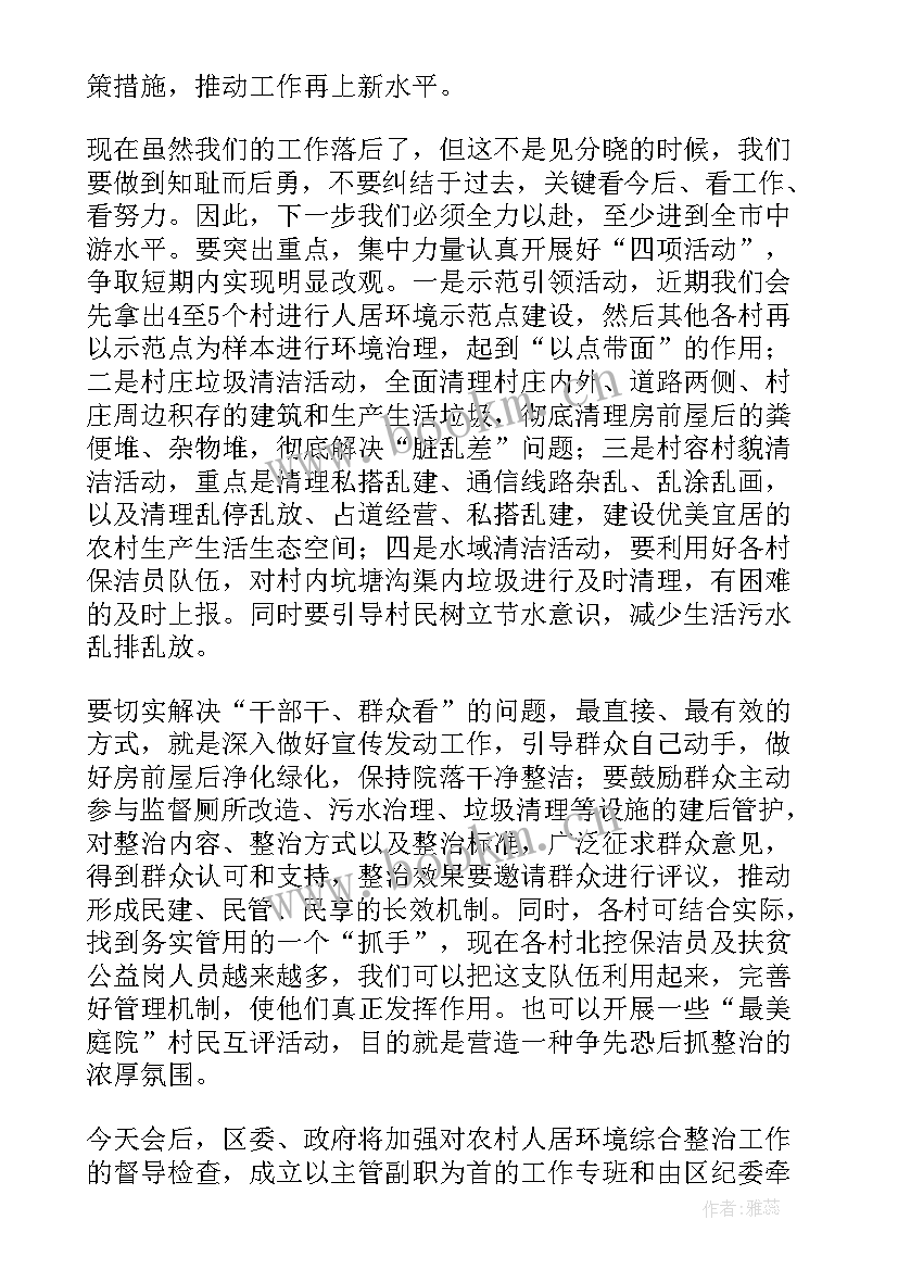 农村人居环境整治工作汇报 农村人居环境整治讲话稿(大全5篇)