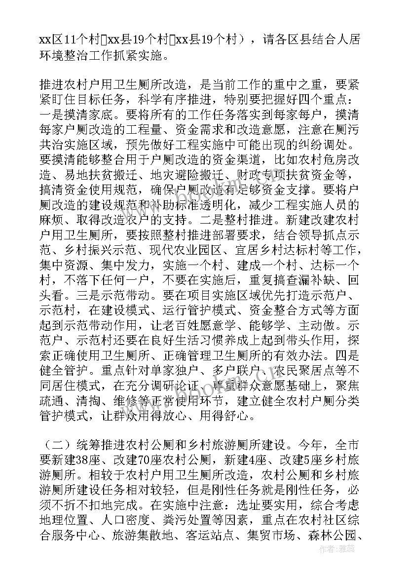 农村人居环境整治工作汇报 农村人居环境整治讲话稿(大全5篇)