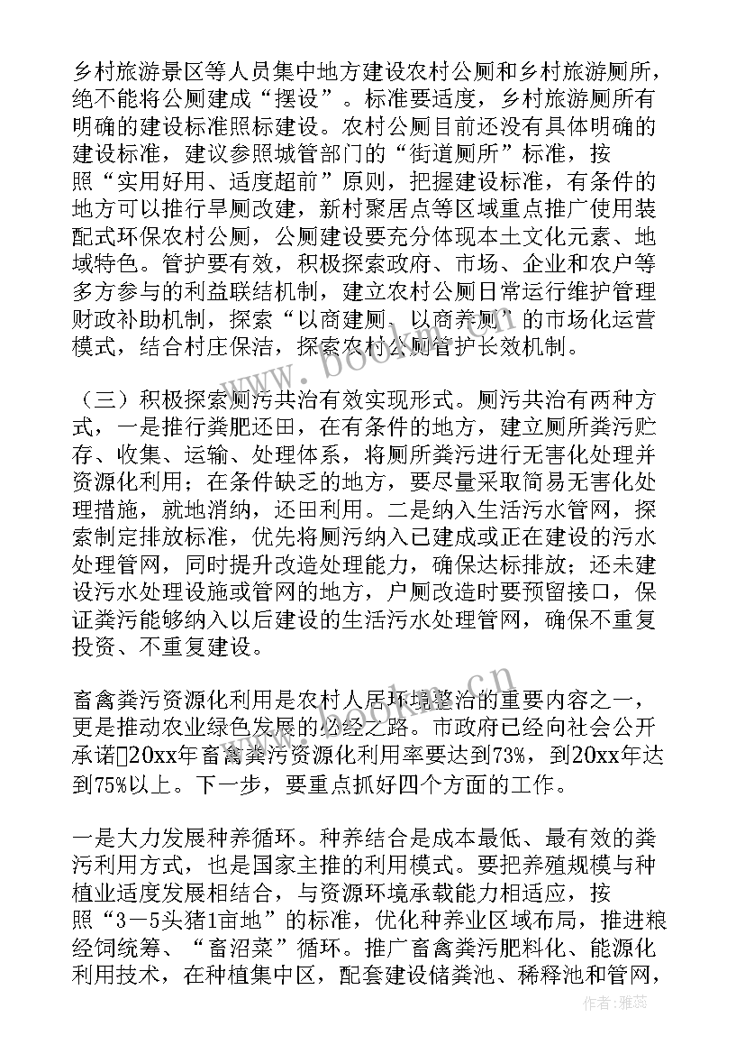 农村人居环境整治工作汇报 农村人居环境整治讲话稿(大全5篇)