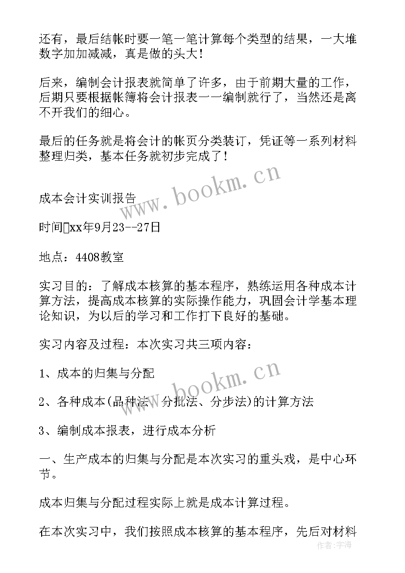 2023年成本计算心得体会(模板6篇)