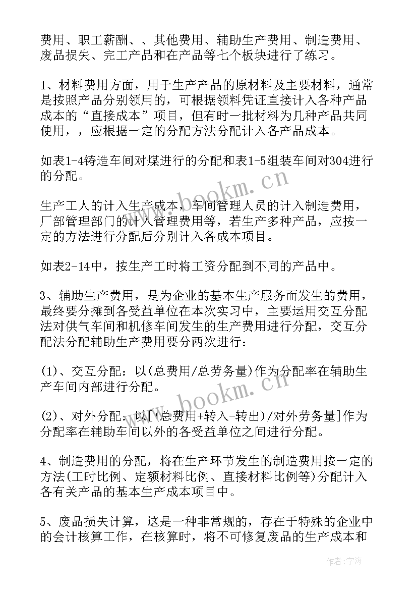 2023年成本计算心得体会(模板6篇)