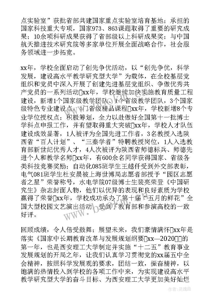 2023年大连理工大学王教授 大连理工大学校长郭东明新年贺词(大全10篇)