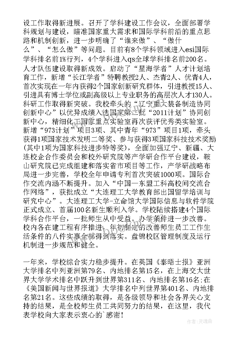 2023年大连理工大学王教授 大连理工大学校长郭东明新年贺词(大全10篇)