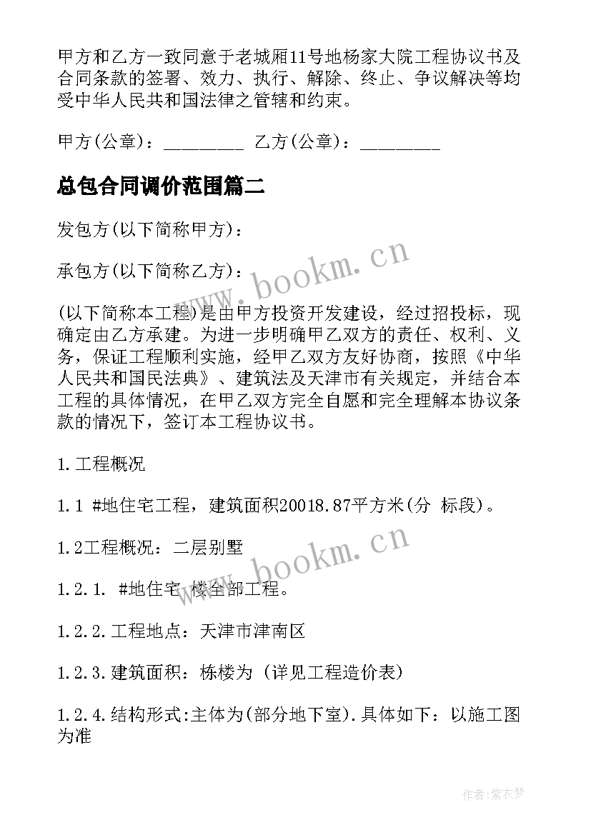 总包合同调价范围(通用5篇)