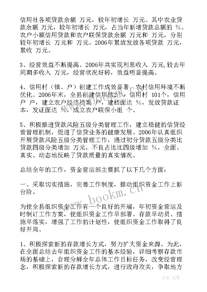 2023年资金总结报告(通用5篇)