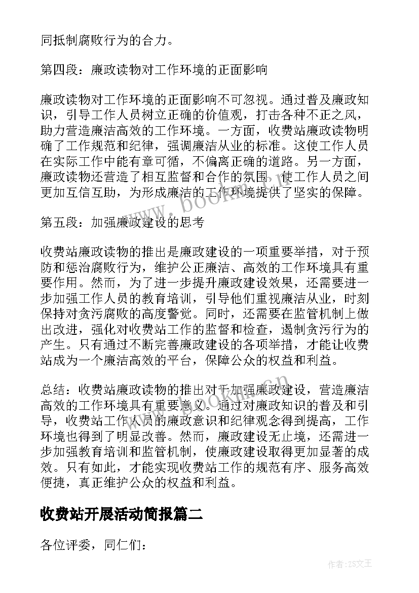 收费站开展活动简报(实用10篇)