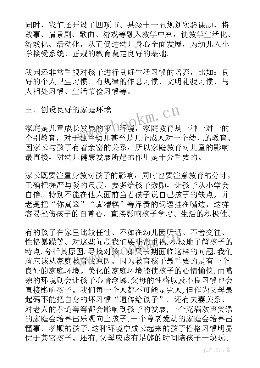 2023年春季幼儿园园长家长会发言稿 幼儿园家长会园长发言稿(实用8篇)