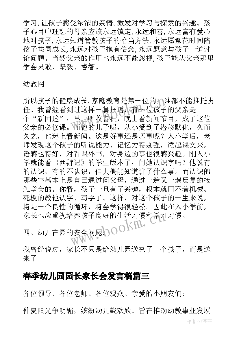 2023年春季幼儿园园长家长会发言稿 幼儿园家长会园长发言稿(实用8篇)