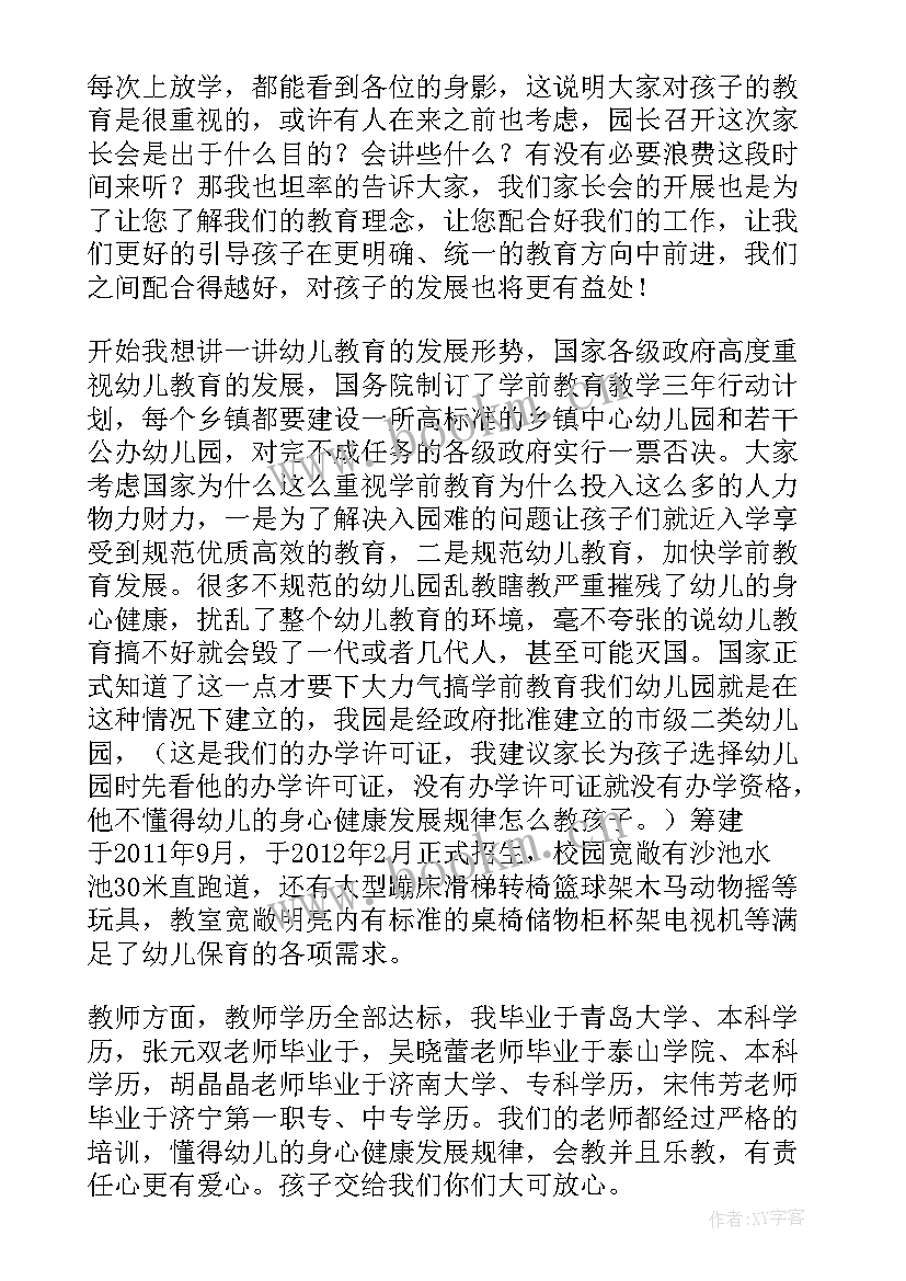 2023年春季幼儿园园长家长会发言稿 幼儿园家长会园长发言稿(实用8篇)