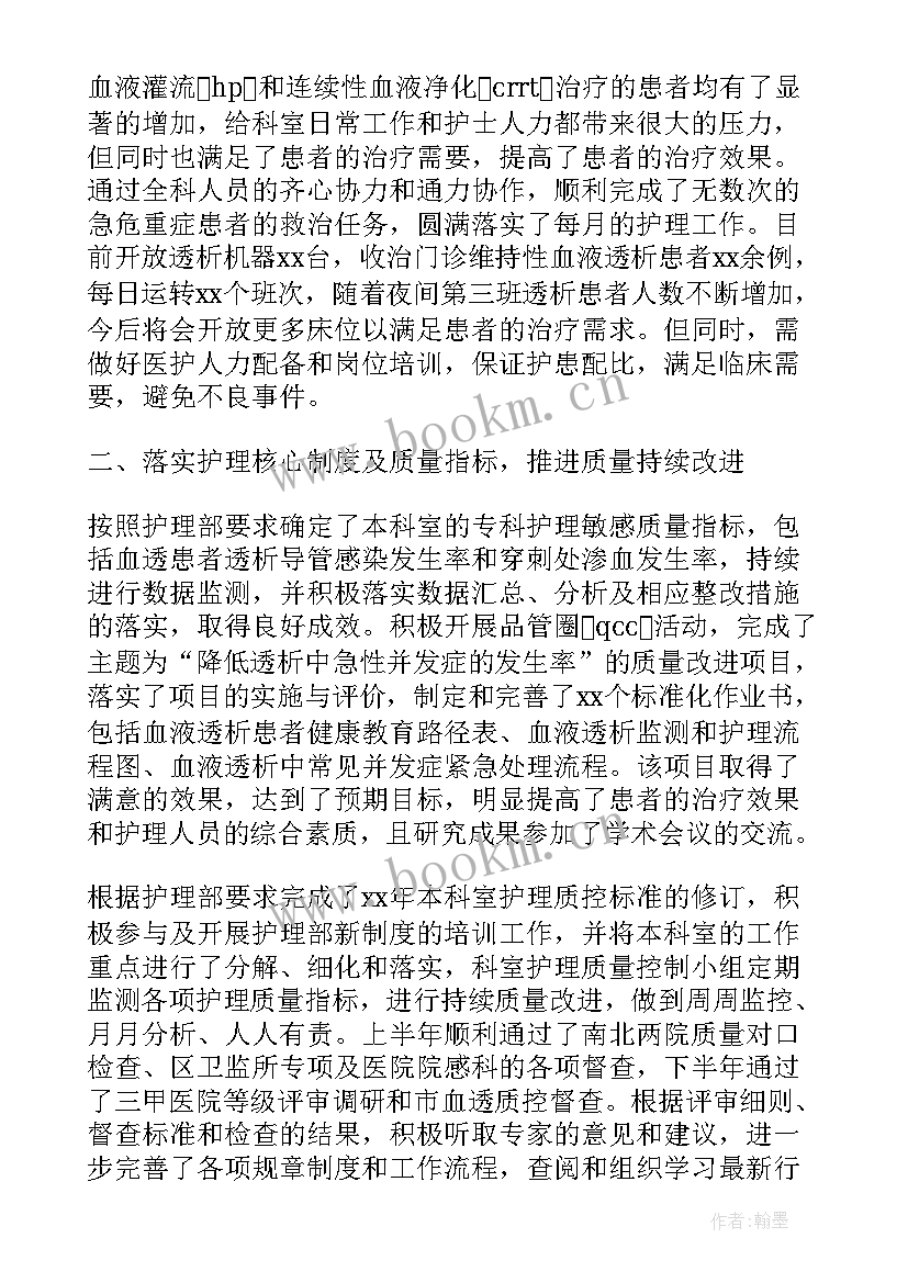 血透护士年终个人工作总结 血透护士年终工作总结(通用7篇)