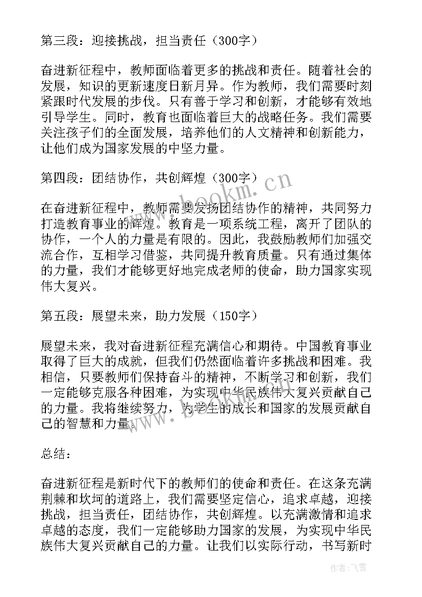 最新奋进新征程论文参考文献 奋进新征程演讲稿(汇总6篇)