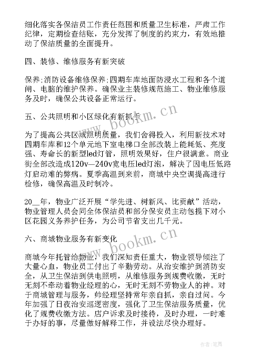 物业公司员工保安年终总结(优质5篇)