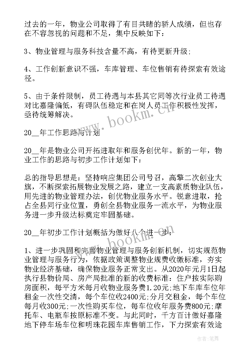 物业公司员工保安年终总结(优质5篇)