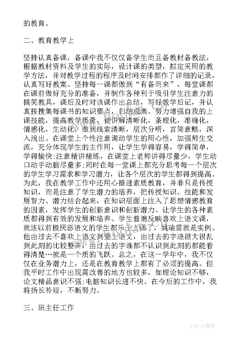 最新财政局年度考核个人总结 年度考核工作总结报告(模板6篇)