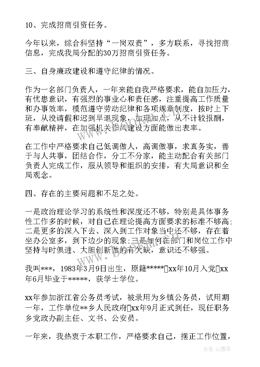 最新公务员领导年度考核个人总结(优质5篇)