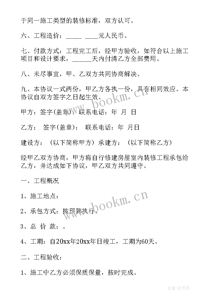 2023年装修合同个人对个人签合同法律有效吗 个人装修合同个人装修合同(优秀5篇)