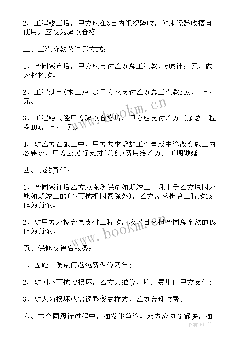 2023年装修合同个人对个人签合同法律有效吗 个人装修合同个人装修合同(优秀5篇)