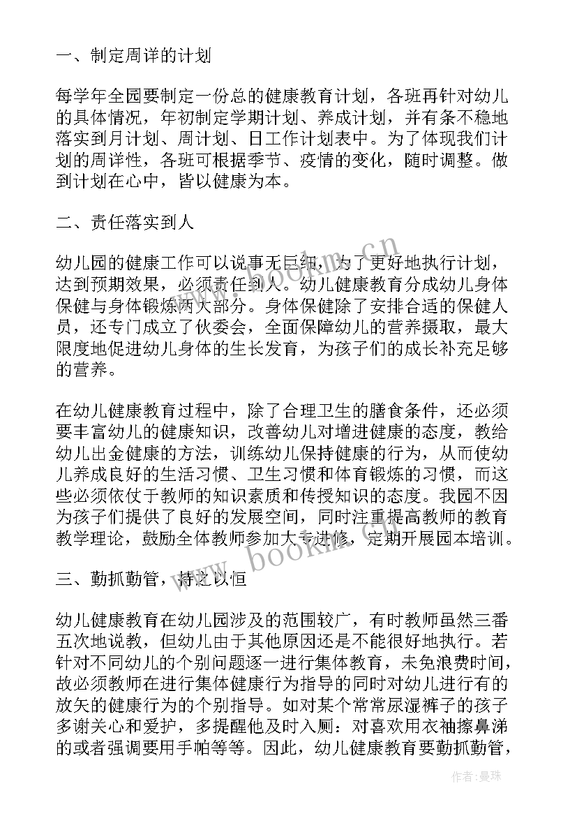 幼儿园中班健康教育总结上学期(汇总5篇)